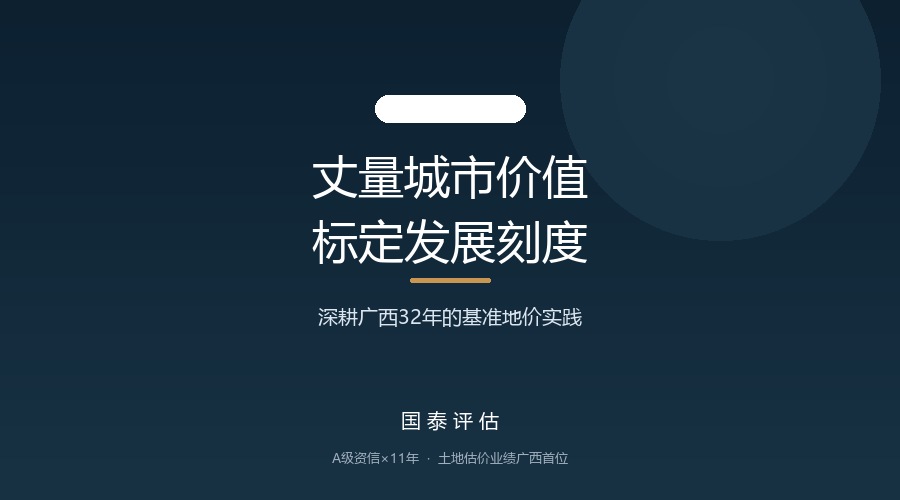 【深耕手记】丈量城市价值，标定发展刻度